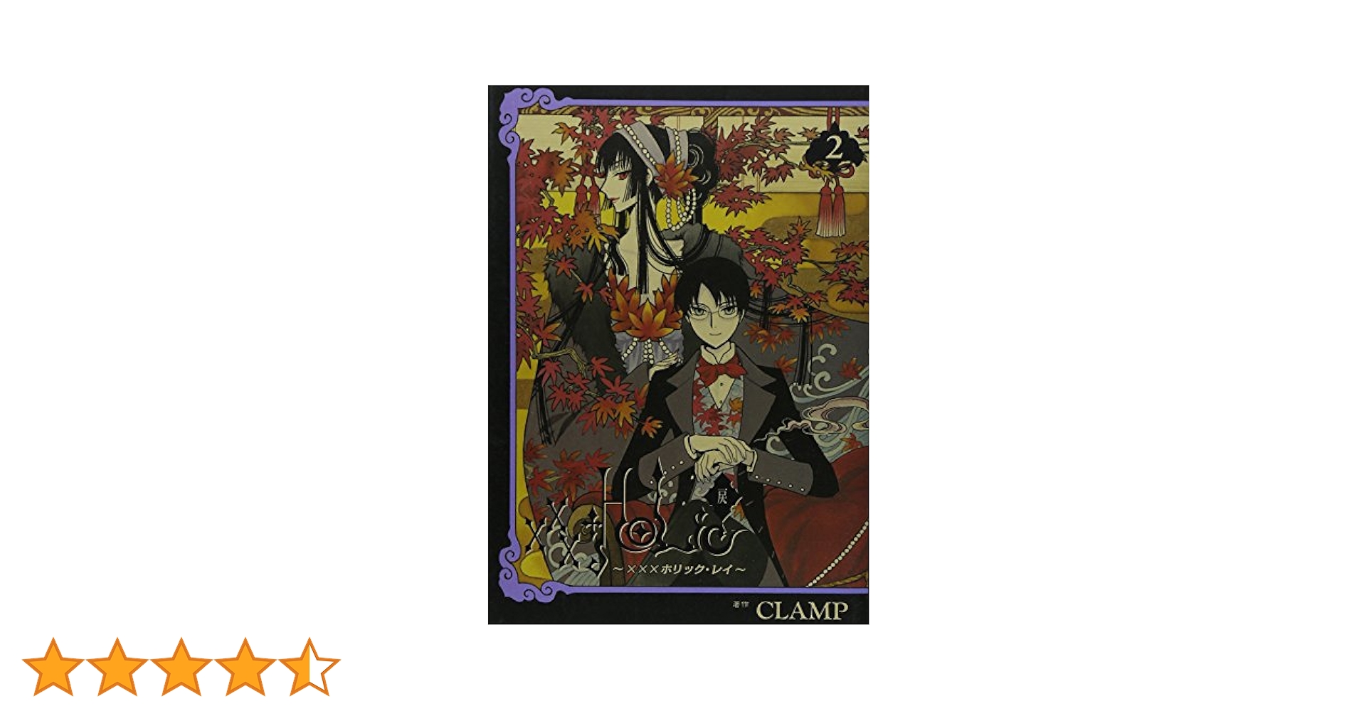 ×××HOLiC xxxHOLiC戻 全巻セット＋オマケ2冊 HOLiC xxxHOLiC戻 全巻セット＋オマケ2冊 全巻セット